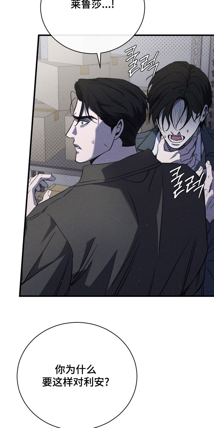 黑手边界漫画,第79章：【第二季】从未说起过的事3图