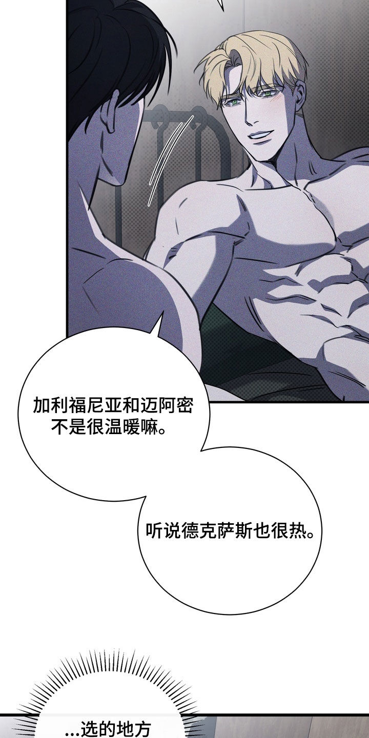 黑手边界漫画,第75章：【第二季】那试试吧1图