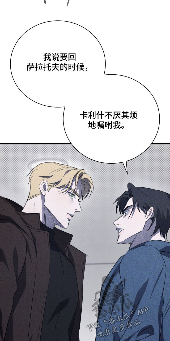 黑手边界漫画又名什么漫画,第70章：【第二季】觉悟3图