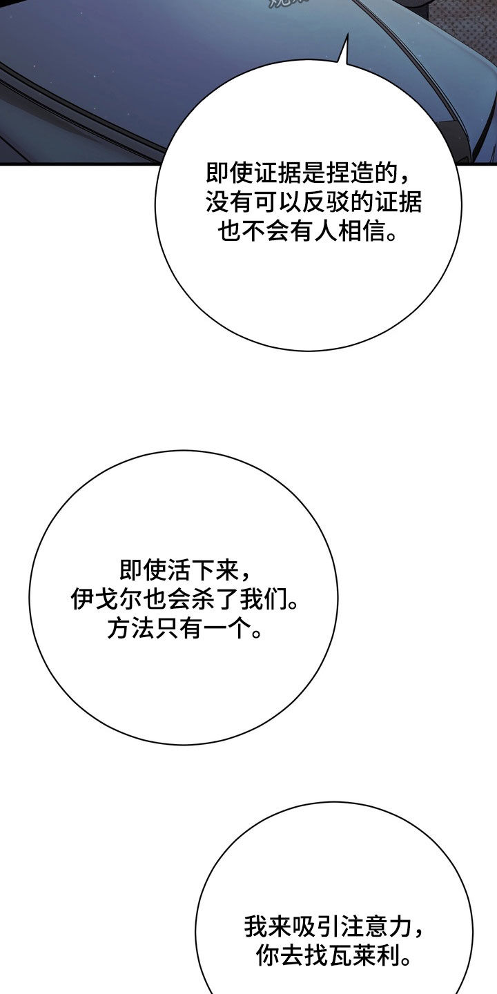 黑手边界小说阅读漫画,第81章：【第二季】方法只有一个4图
