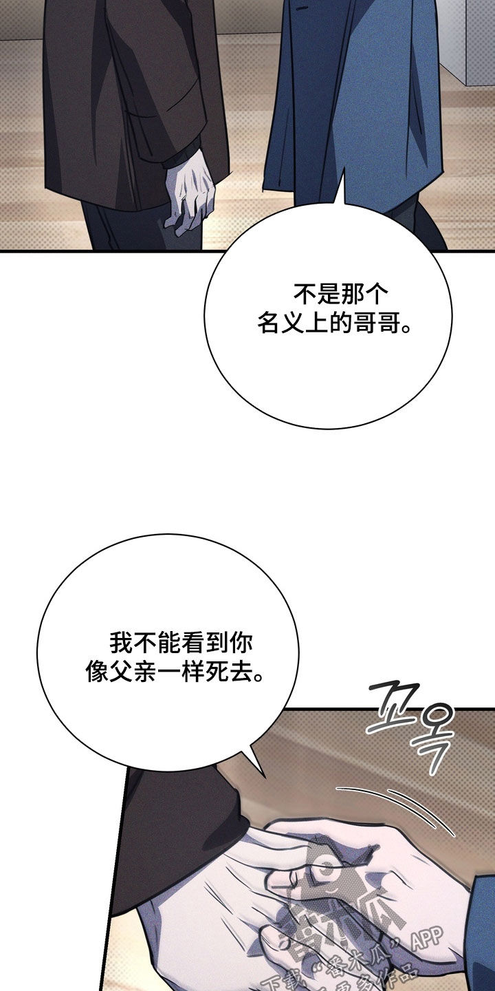 黑手电视剧漫画,第71章：【第二季】小心点2图