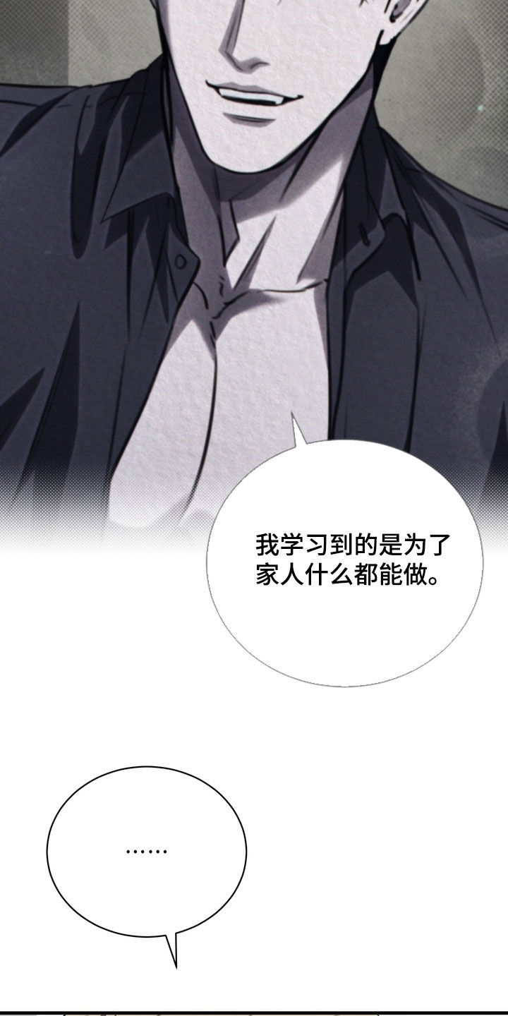 黑手电视剧漫画,第71章：【第二季】小心点4图