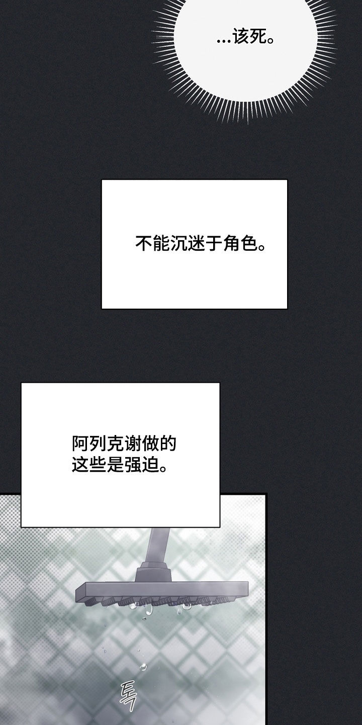 黑手图片漫画,第68章：【第二季】演戏而已5图
