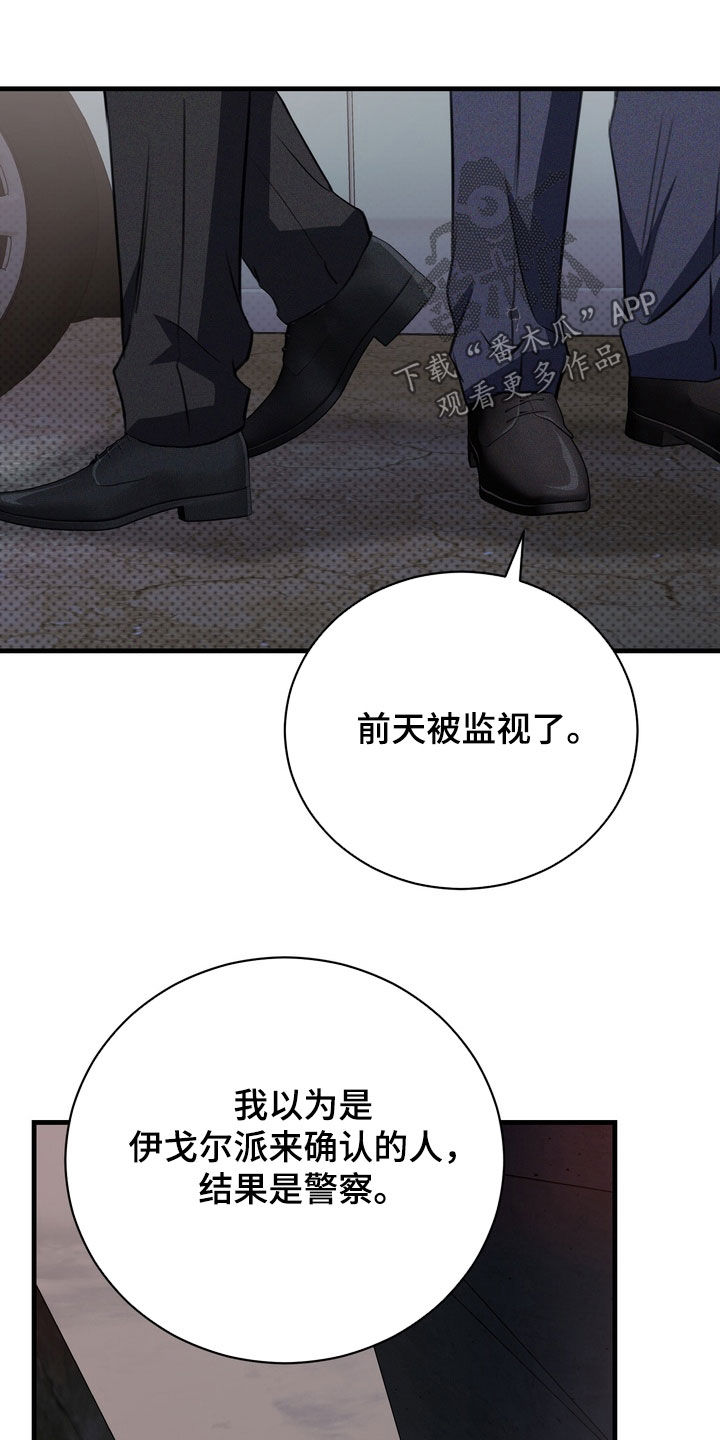 黑手边界漫画,第81章：【第二季】方法只有一个4图