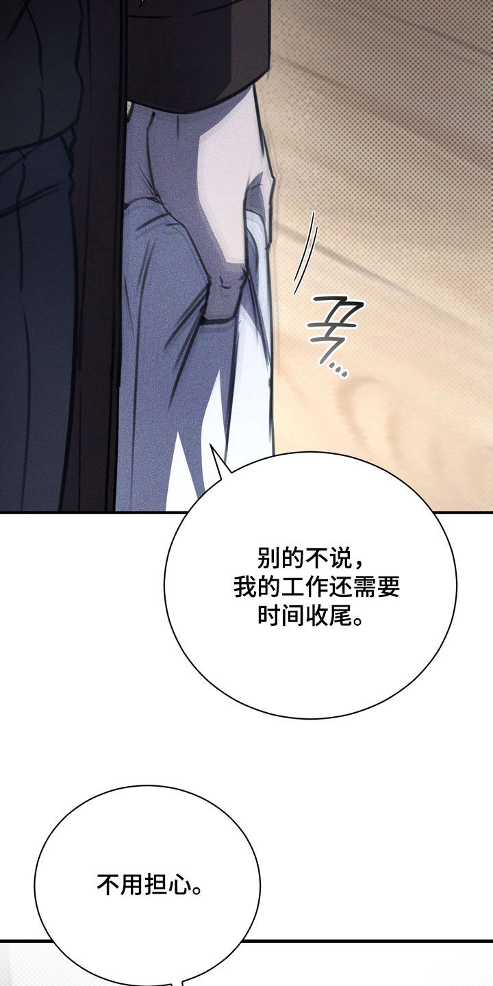 黑手边界漫画,第71章：【第二季】小心点3图