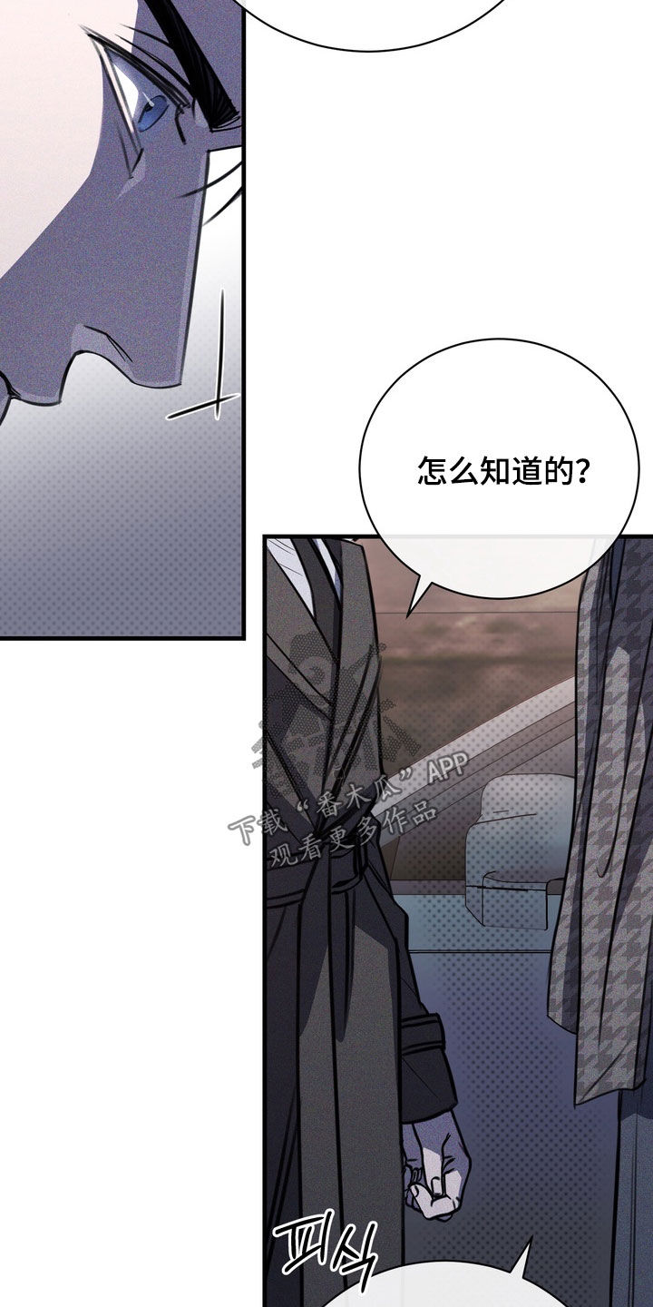 黑手边界小说阅读漫画,第81章：【第二季】方法只有一个2图