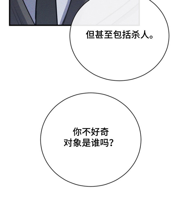 黑手边界第二季免费观看漫画,第77章：【第二季】你不好奇吗2图