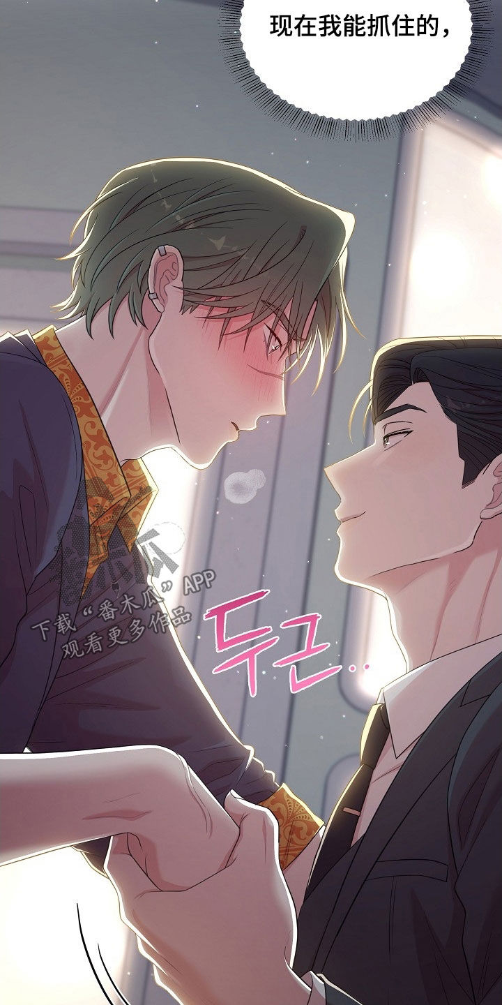 异热共生漫画,第23章：可惜了5图