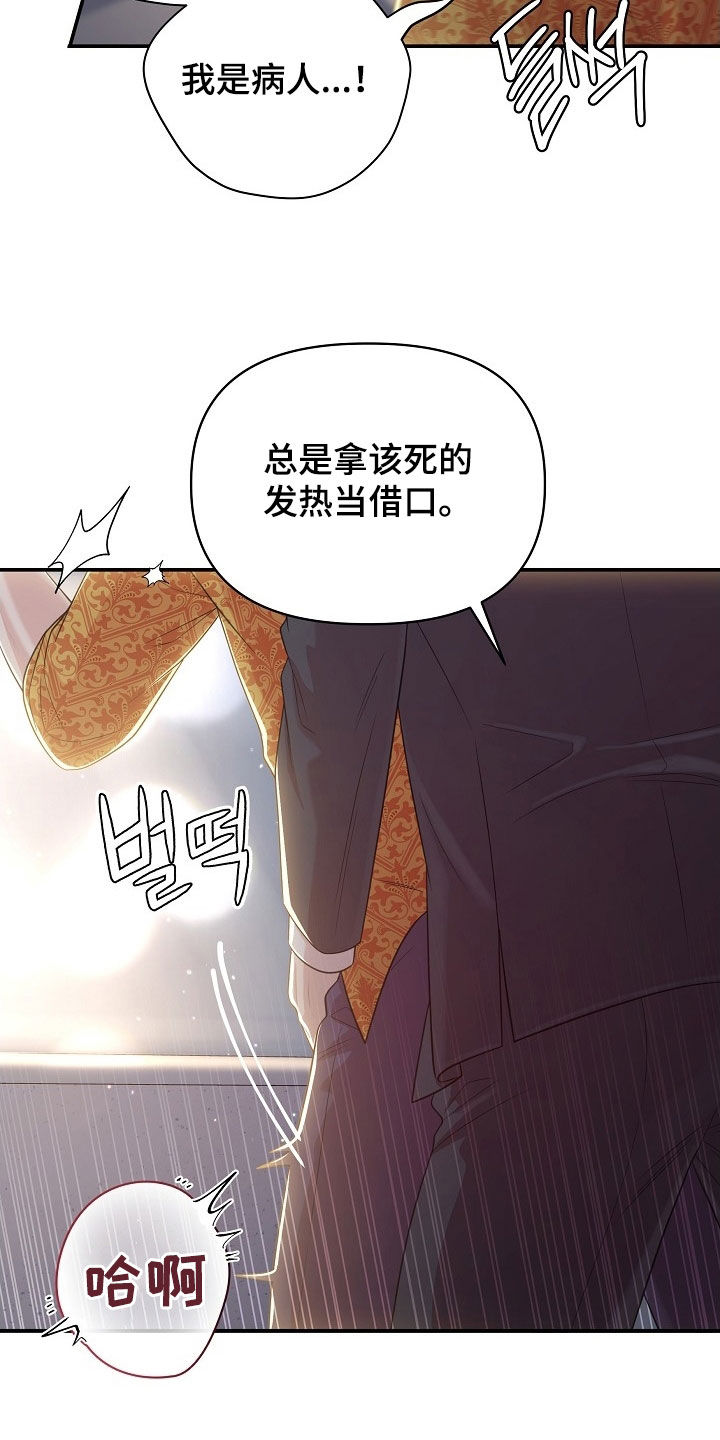 异世界漫画,第23章：可惜了1图