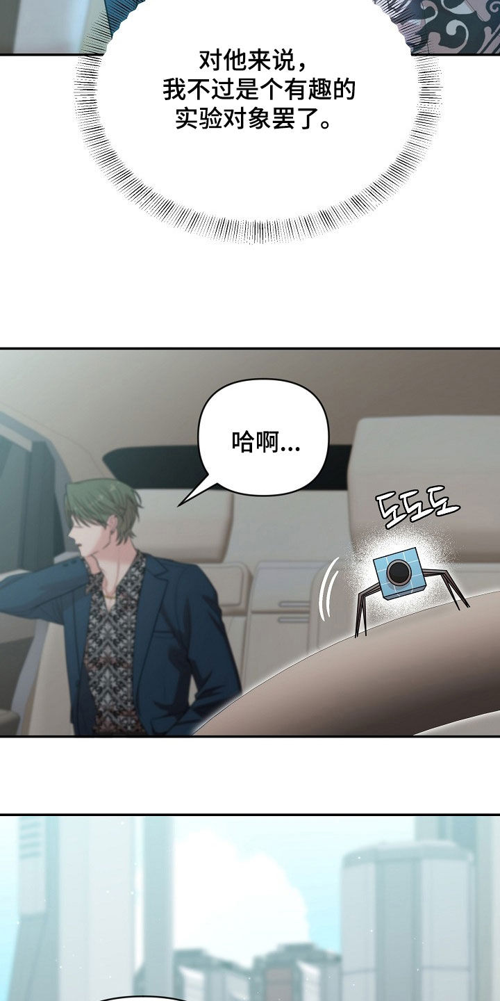 异热共生完整版漫画,第31章：不同世界的人2图