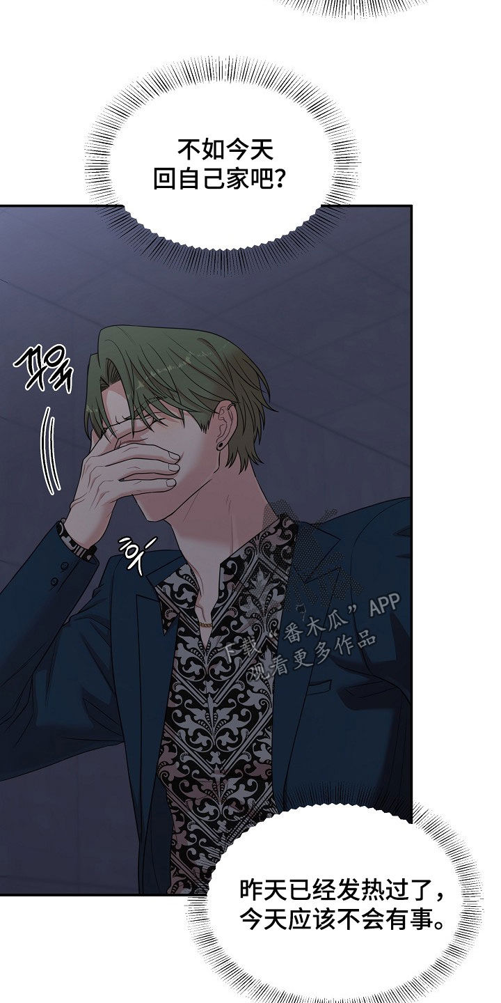 异世界漫画,第32章：身心俱疲1图