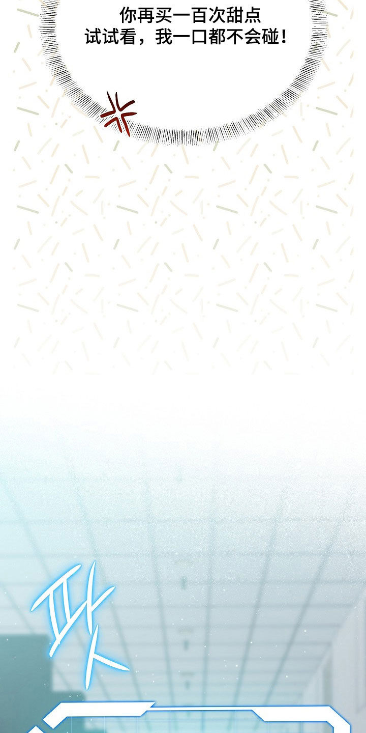 异世界漫画,第33章：甜点攻势2图