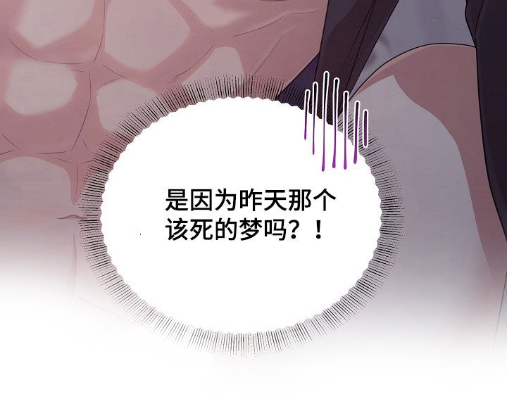 异热共生韩漫免费观看漫画下拉式酷漫画,第29章：不敢对视5图