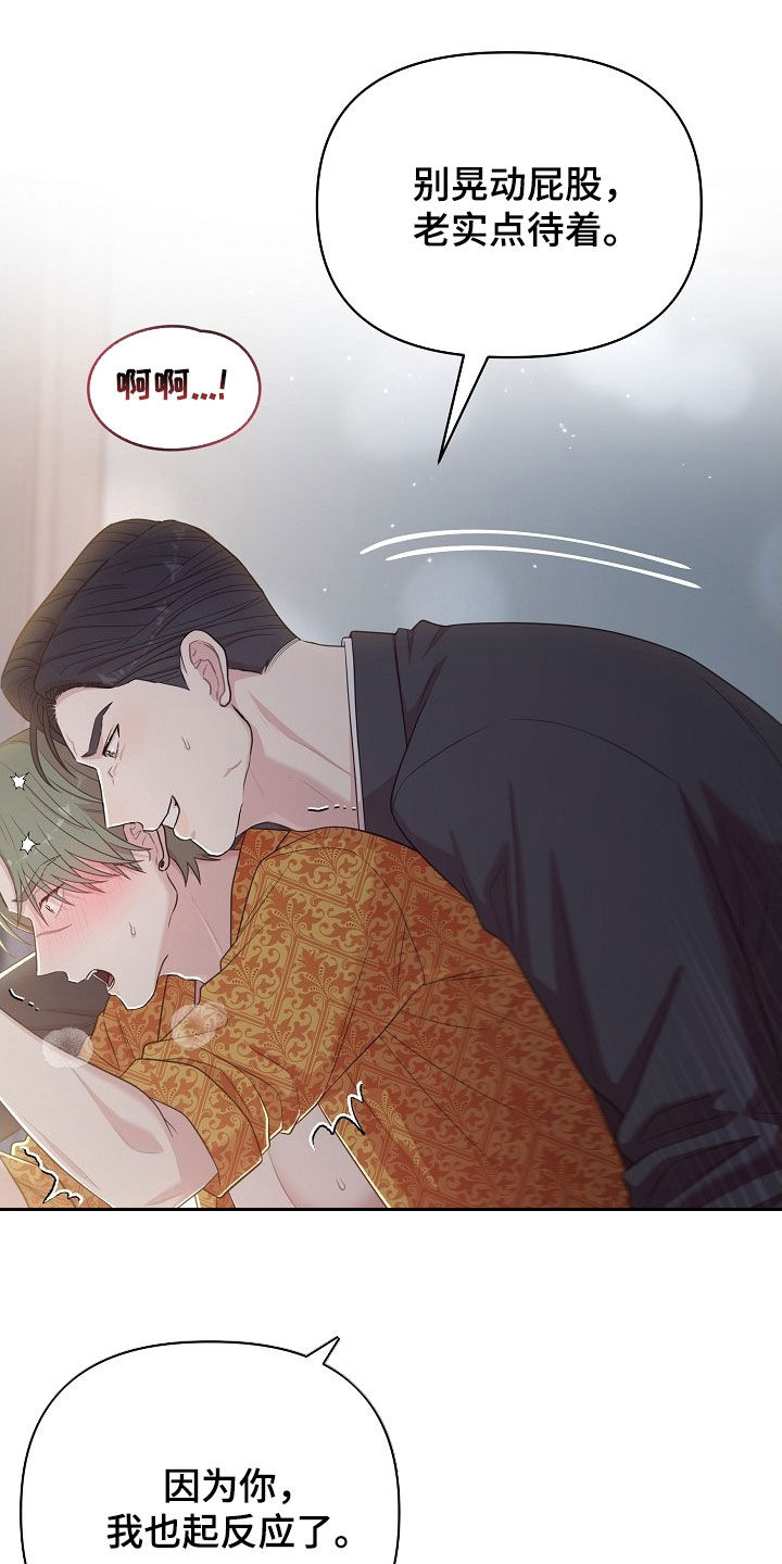 异世界漫画,第23章：可惜了2图