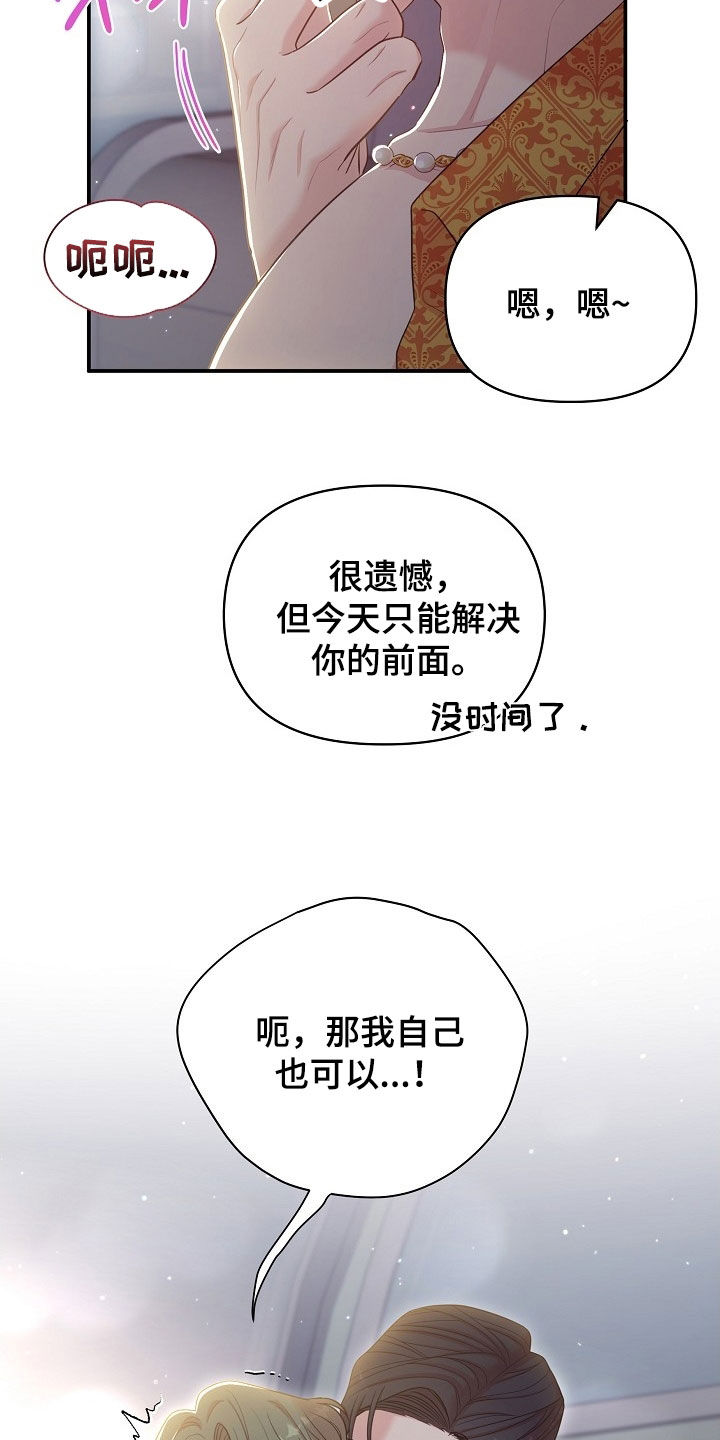 异世界漫画,第23章：可惜了5图