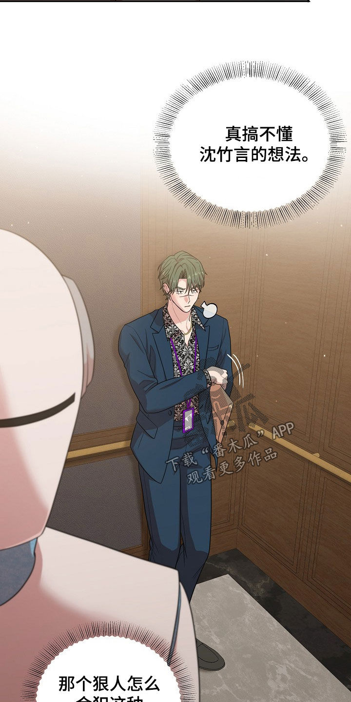 异界漫画,第29章：不敢对视1图