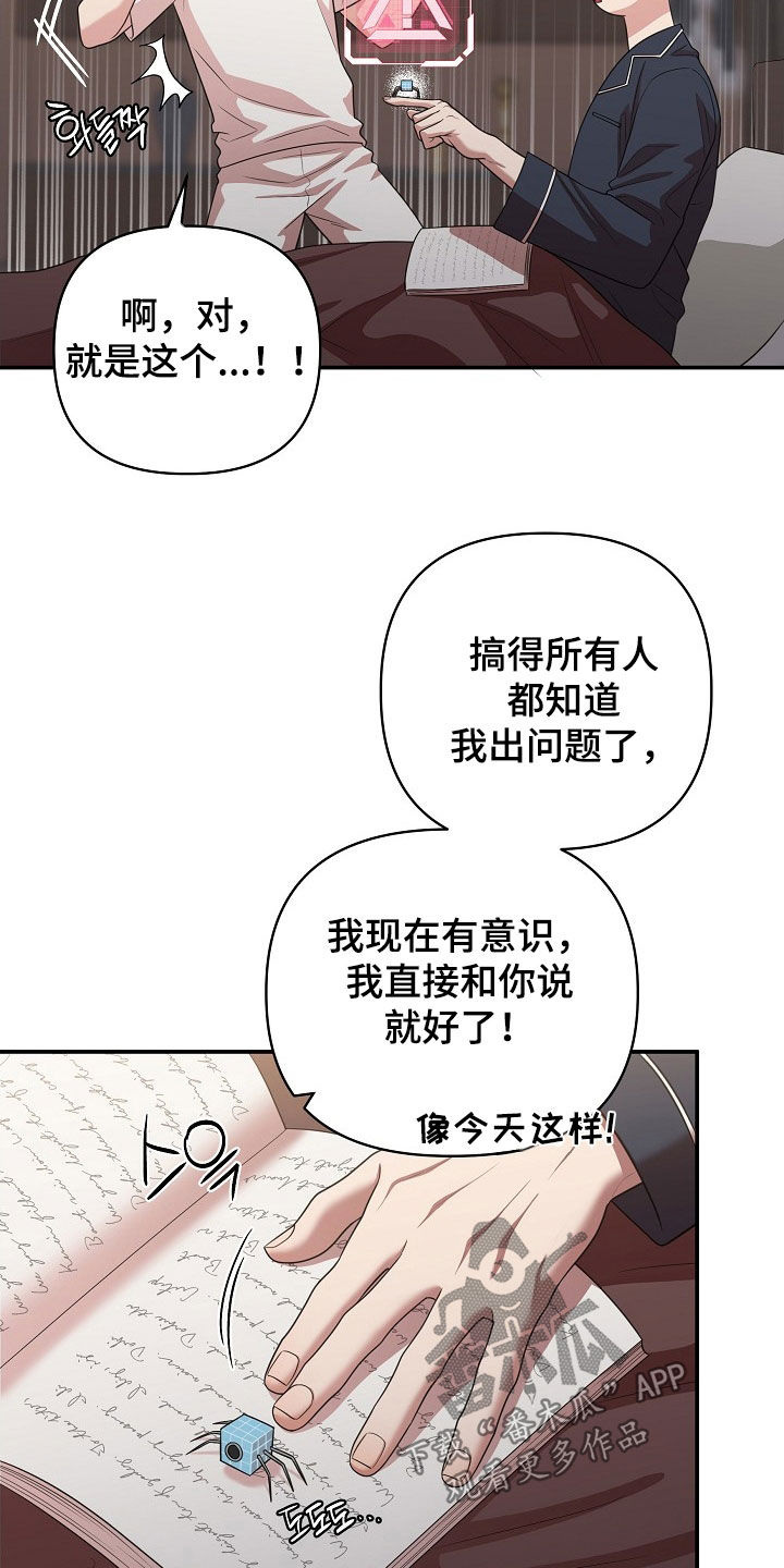 异热共生漫画,第25章：恶趣味1图