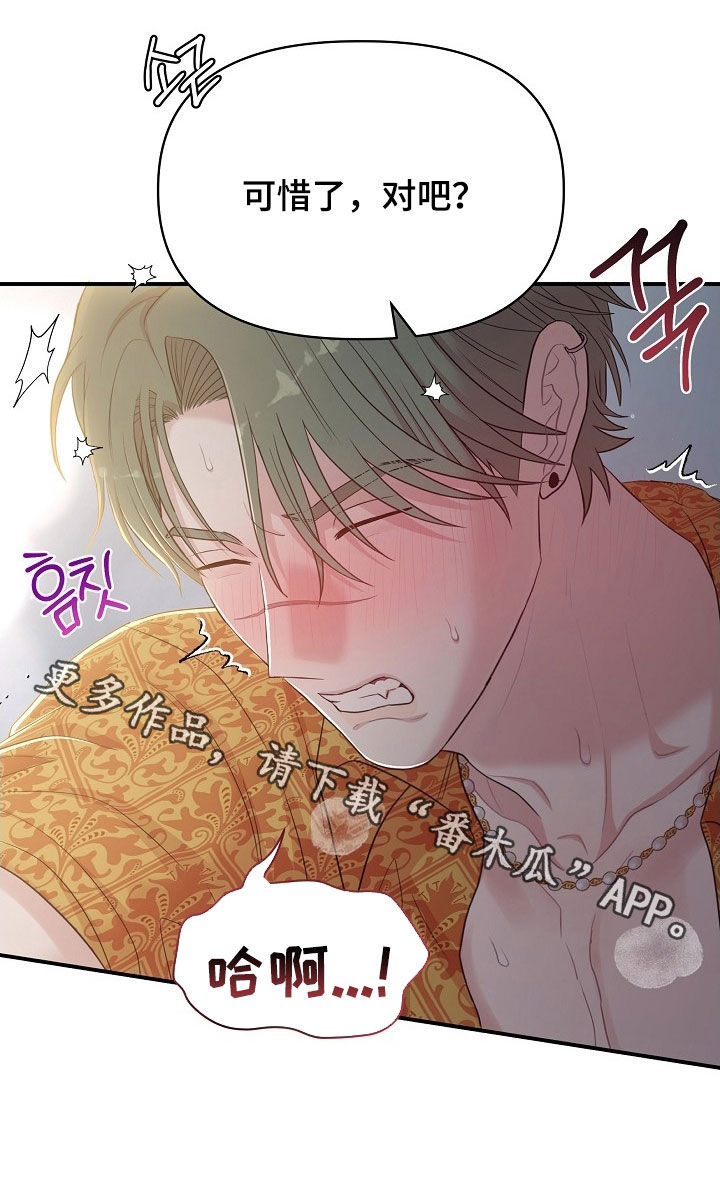 异世界漫画,第23章：可惜了1图