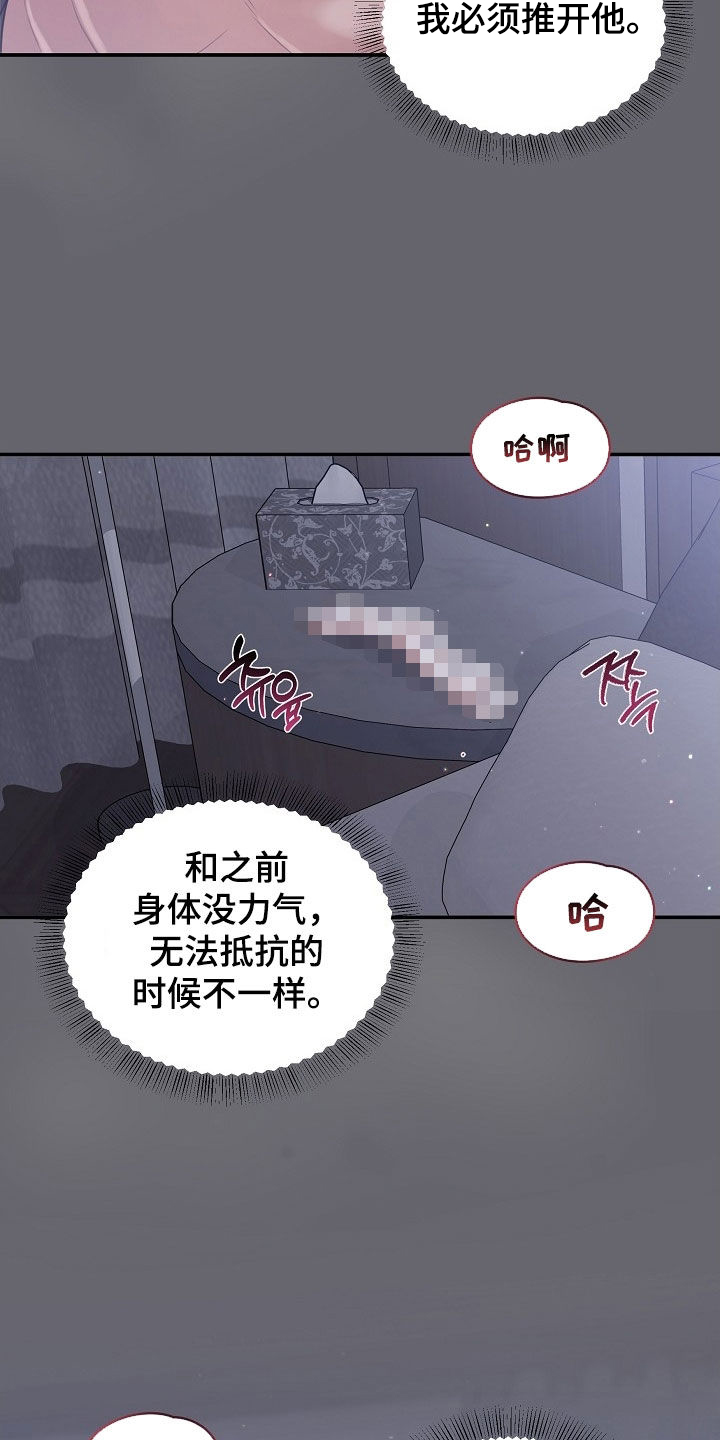 异火融合后的变化漫画,第27章：推不开他1图