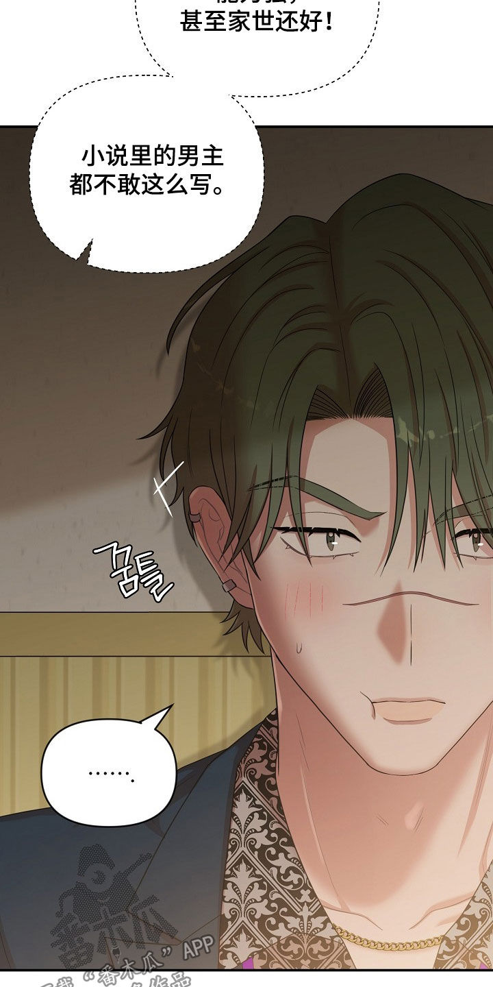 异株共生蔬菜漫画,第30章：笑了2图