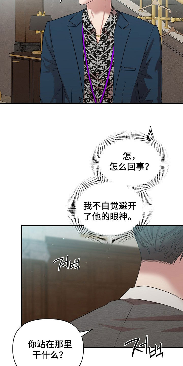 异界漫画,第29章：不敢对视4图