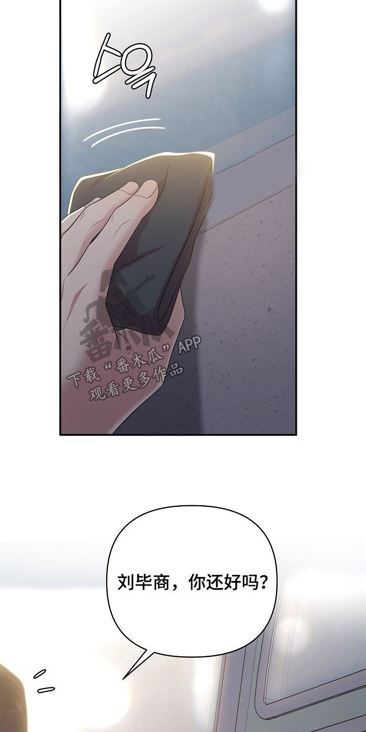 异热共生漫画,第24章：有话和你说4图