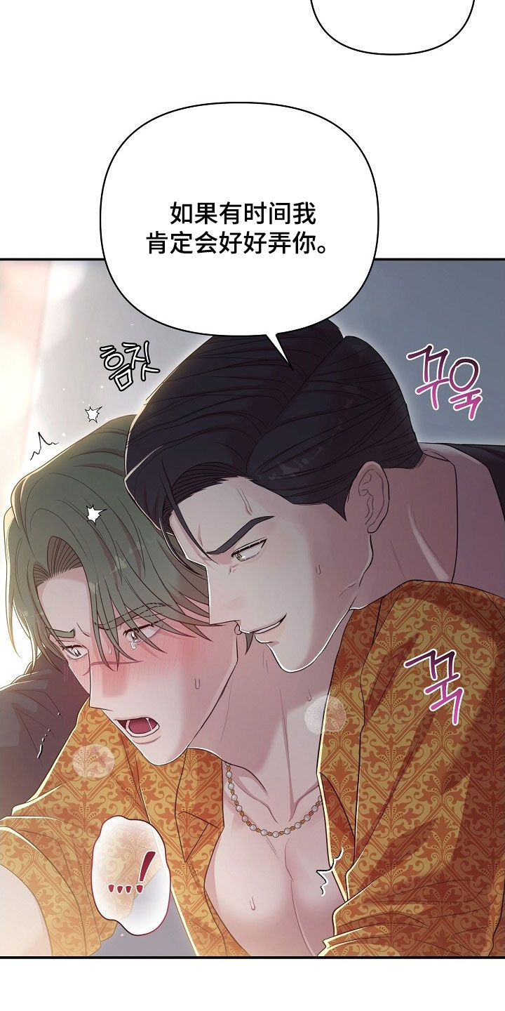 异世界漫画,第23章：可惜了5图