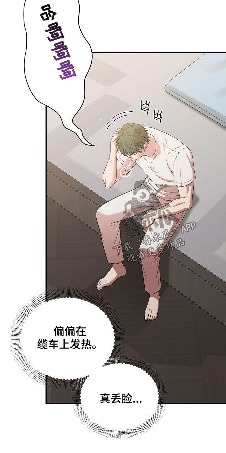 异火融合后的变化漫画,第24章：有话和你说1图