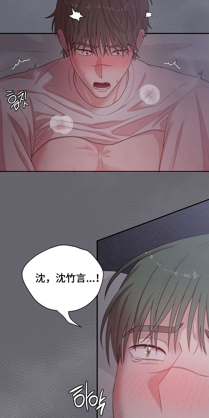 异火融合后的变化漫画,第27章：推不开他3图