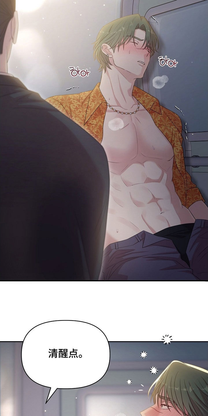 异热共生漫画,第24章：有话和你说5图