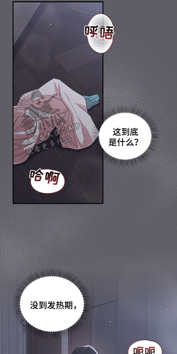 异火融合后的变化漫画,第27章：推不开他5图