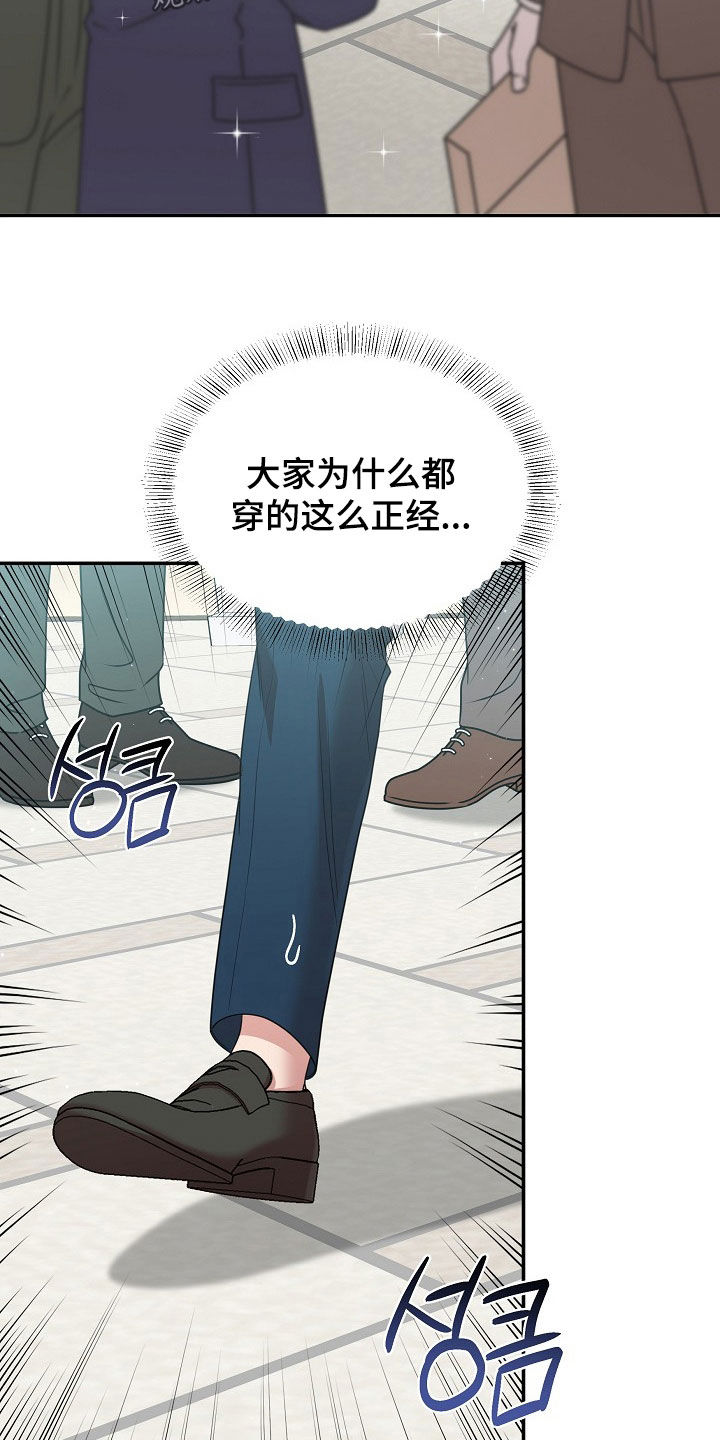 异度凶情漫画,第31章：不同世界的人5图