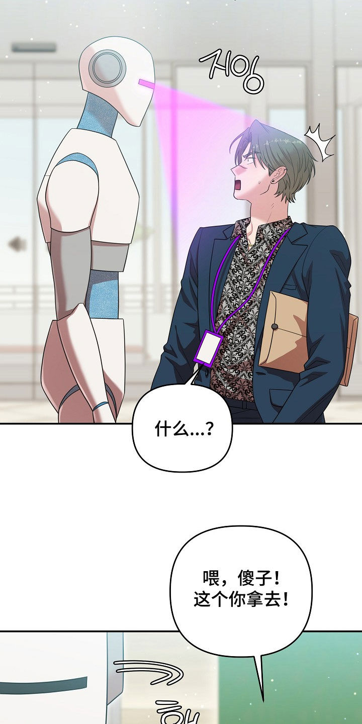 异界漫画,第29章：不敢对视3图