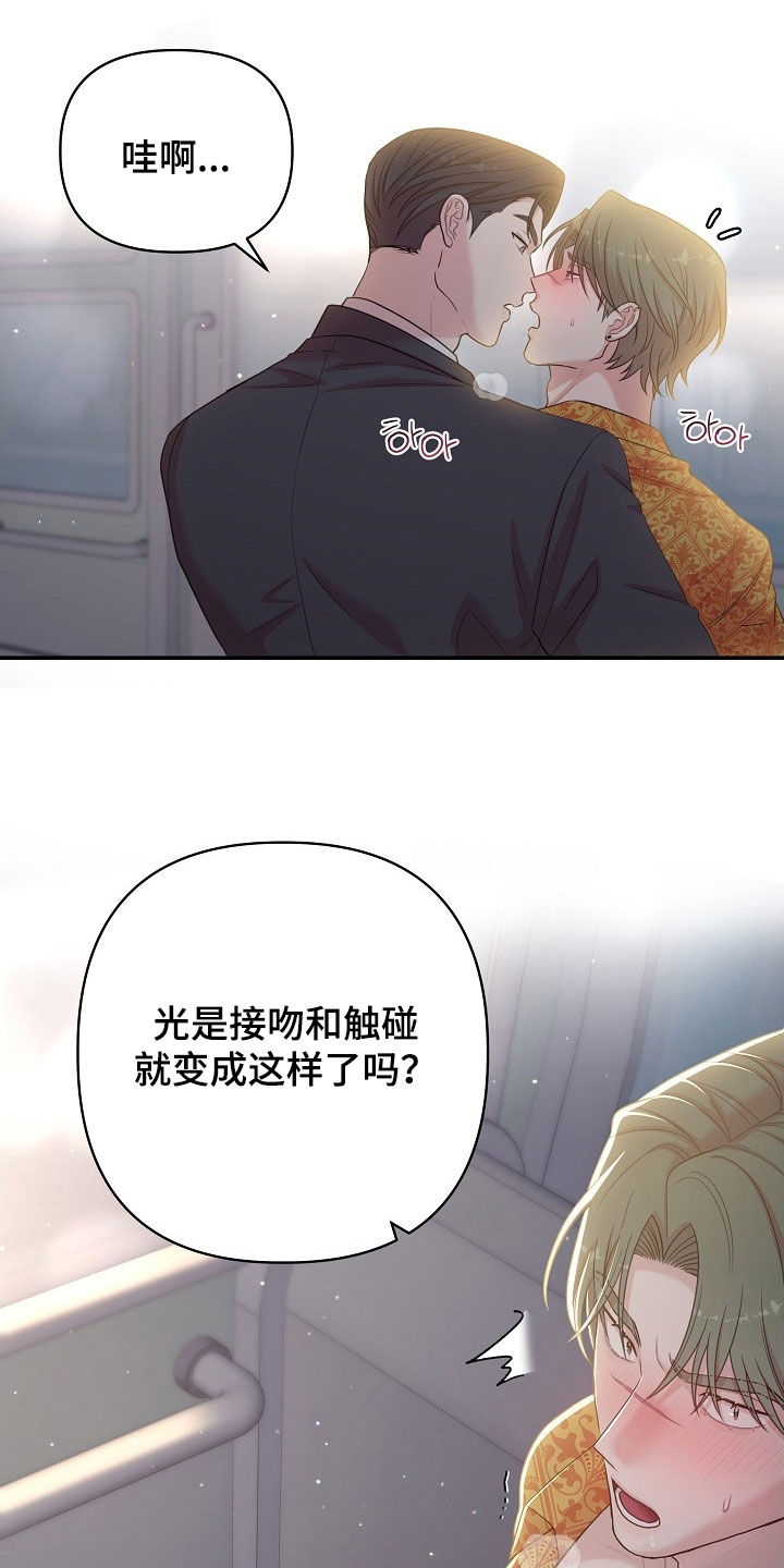异世界漫画,第23章：可惜了3图