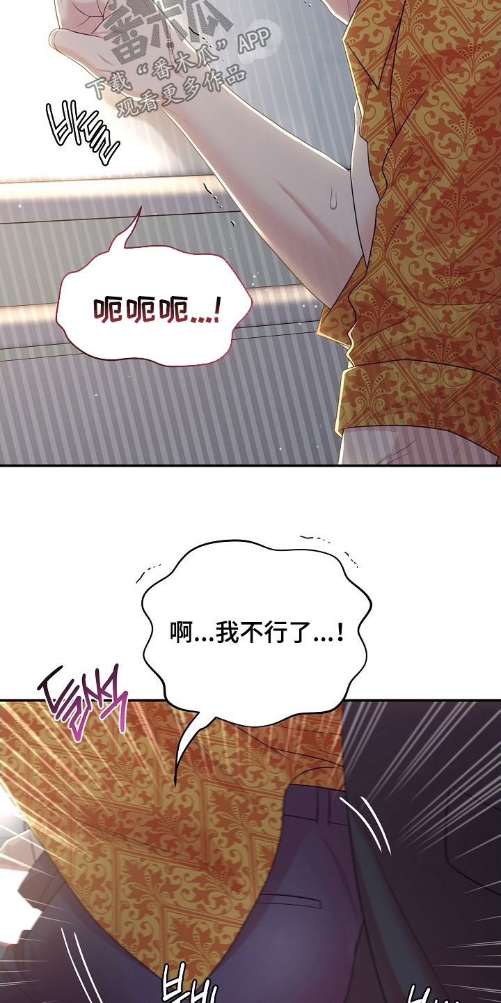 异世界漫画,第23章：可惜了3图