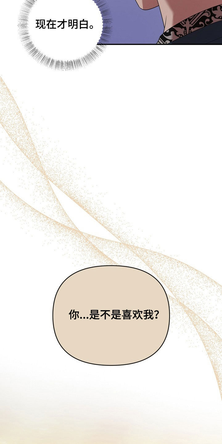 异热共生完整版漫画,第31章：不同世界的人1图