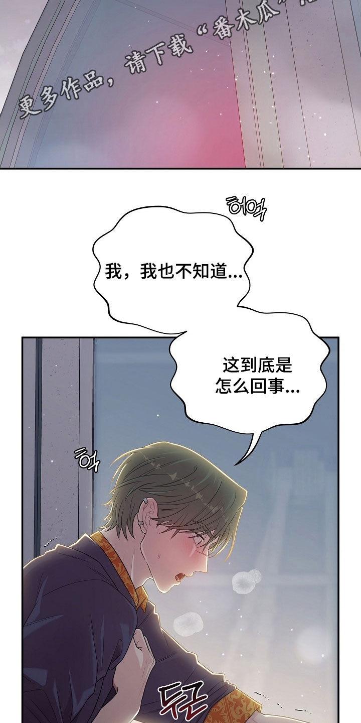 异热共生漫画,第23章：可惜了2图