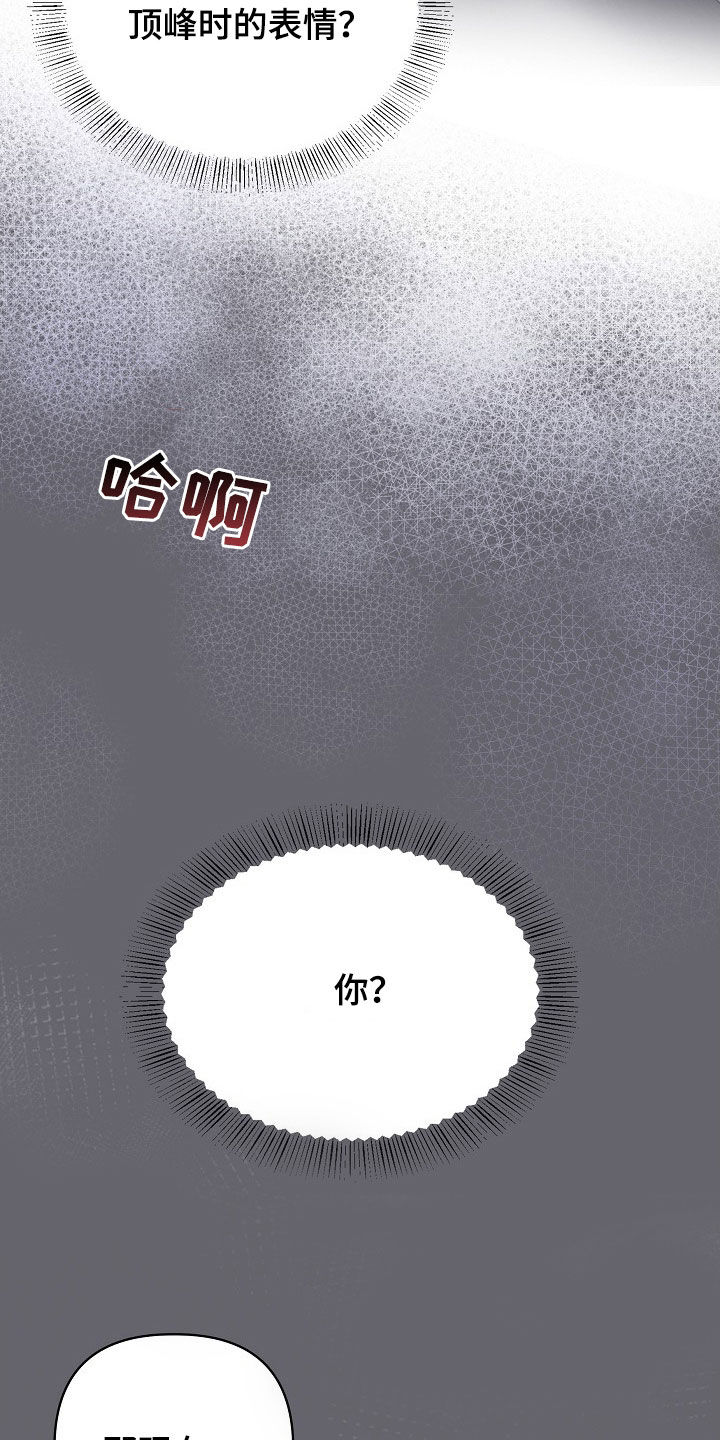 异热共生漫画,第28章：竟然是梦4图