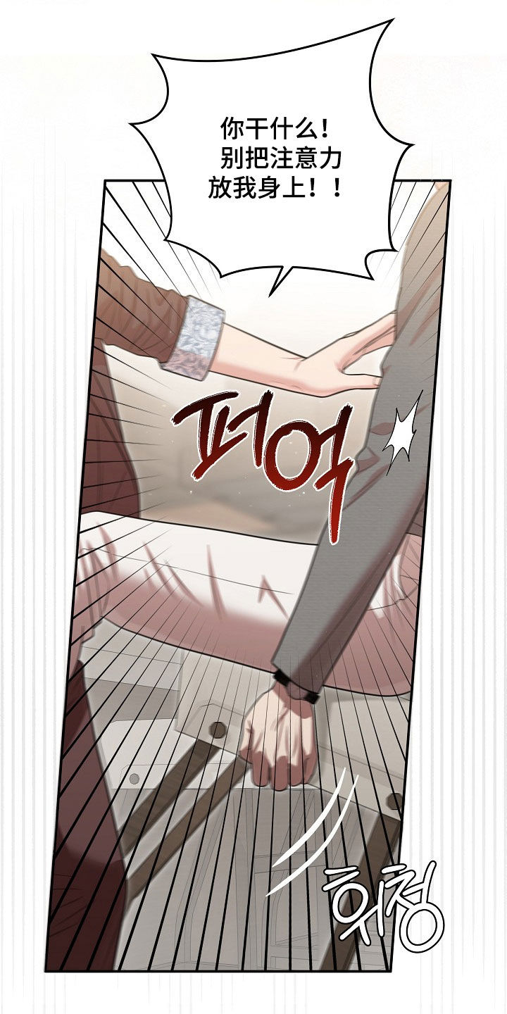 异热共生漫画,第34章：受伤4图