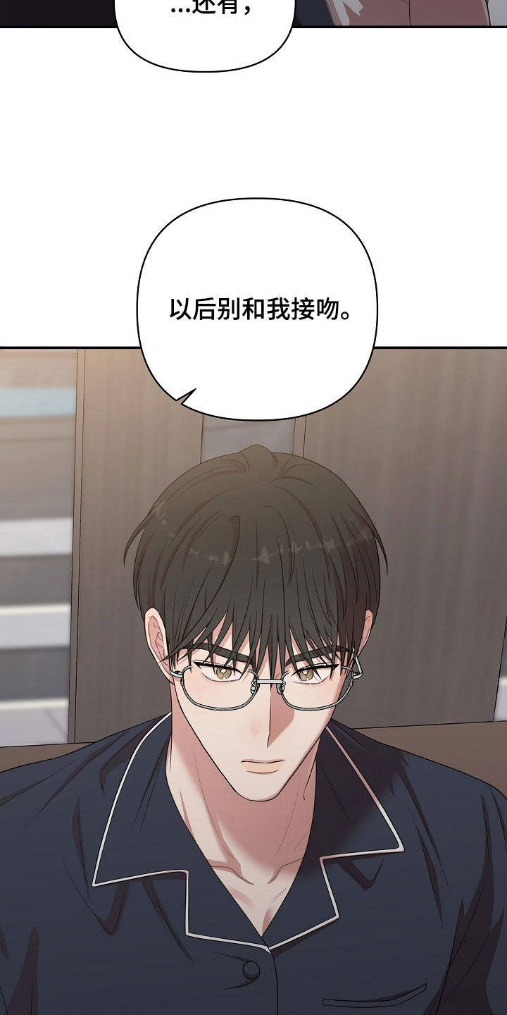 异热共生漫画,第25章：恶趣味3图