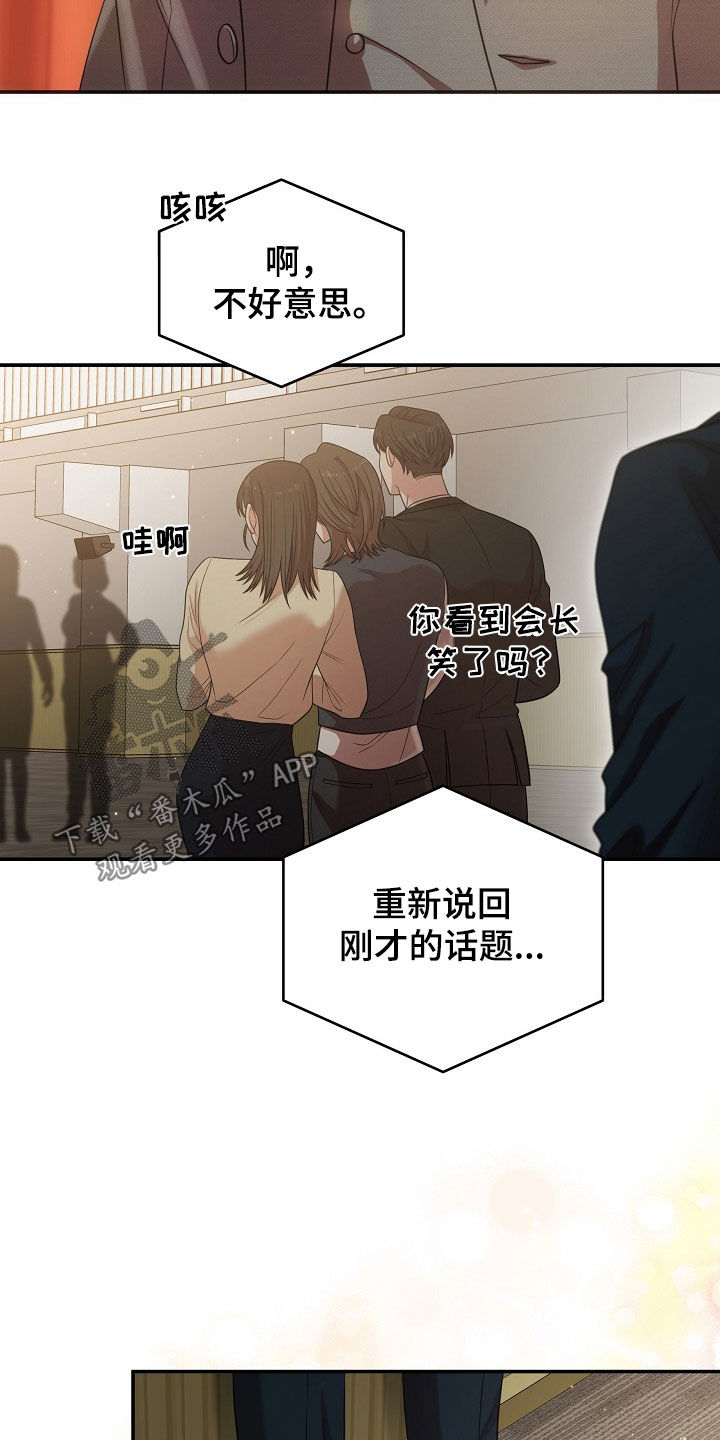 异株共生蔬菜漫画,第30章：笑了4图