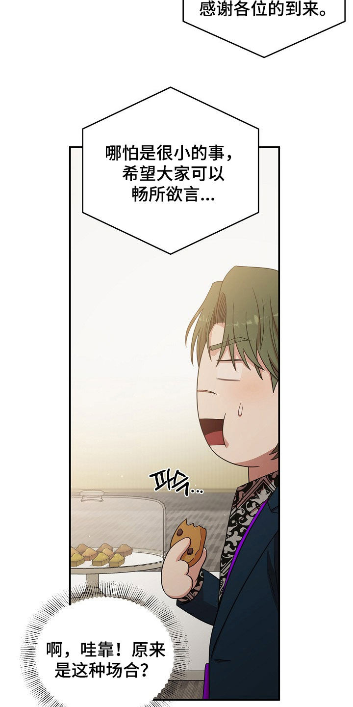 异株共生蔬菜漫画,第30章：笑了2图