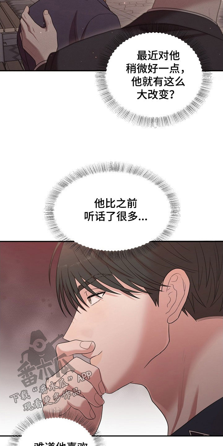 异世界漫画,第25章：恶趣味3图