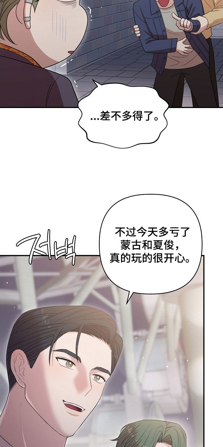 异火融合后的变化漫画,第24章：有话和你说2图