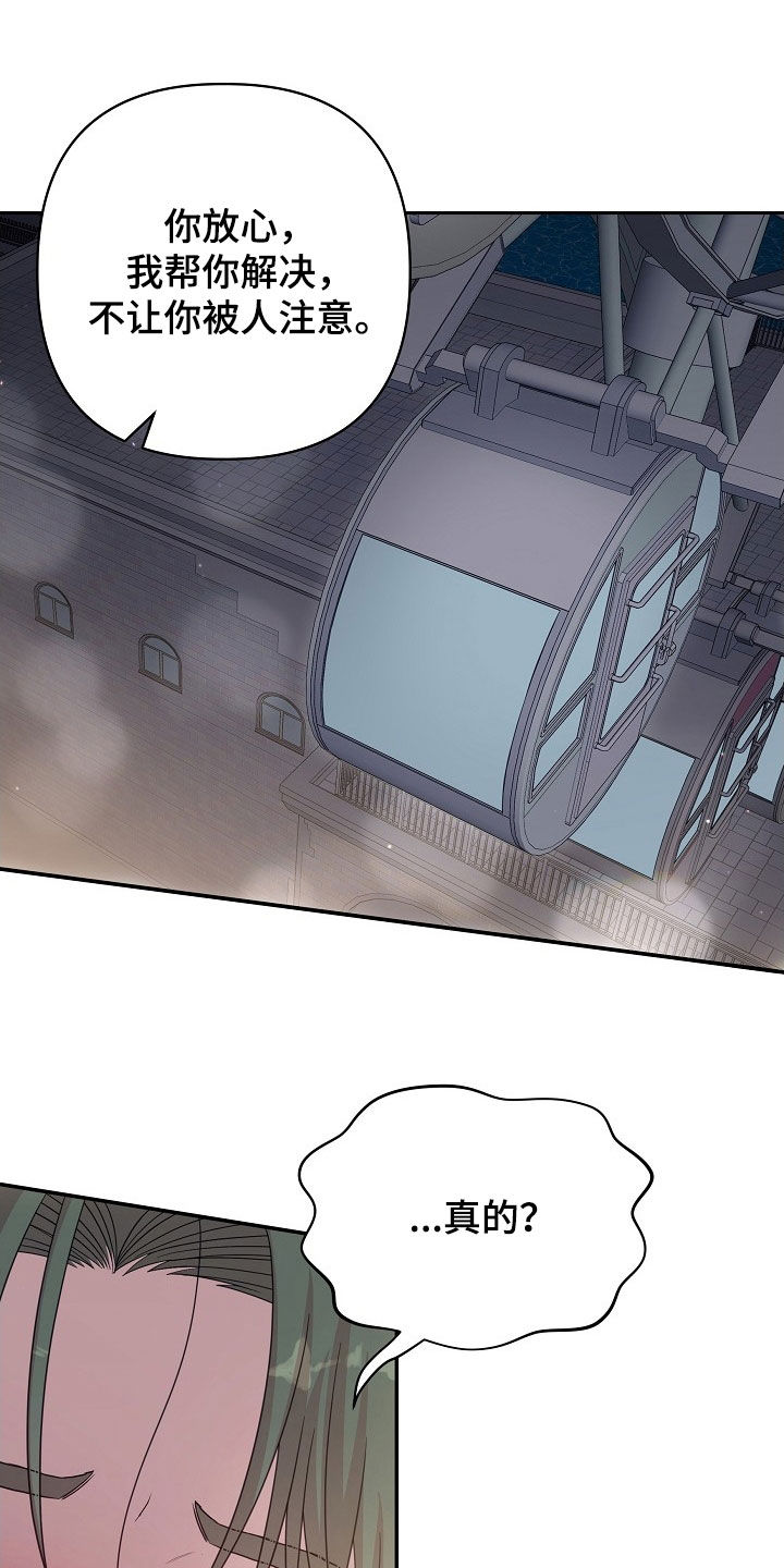 异热共生漫画,第23章：可惜了1图