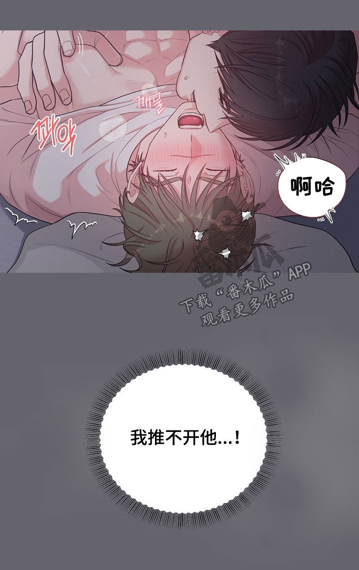 异火融合后的变化漫画,第27章：推不开他5图