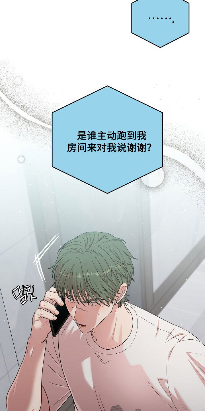 异热共生漫画,第29章：不敢对视5图