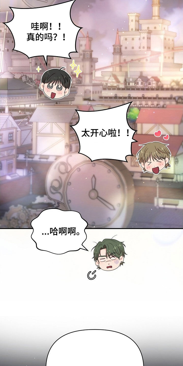 异火融合后的变化漫画,第24章：有话和你说4图