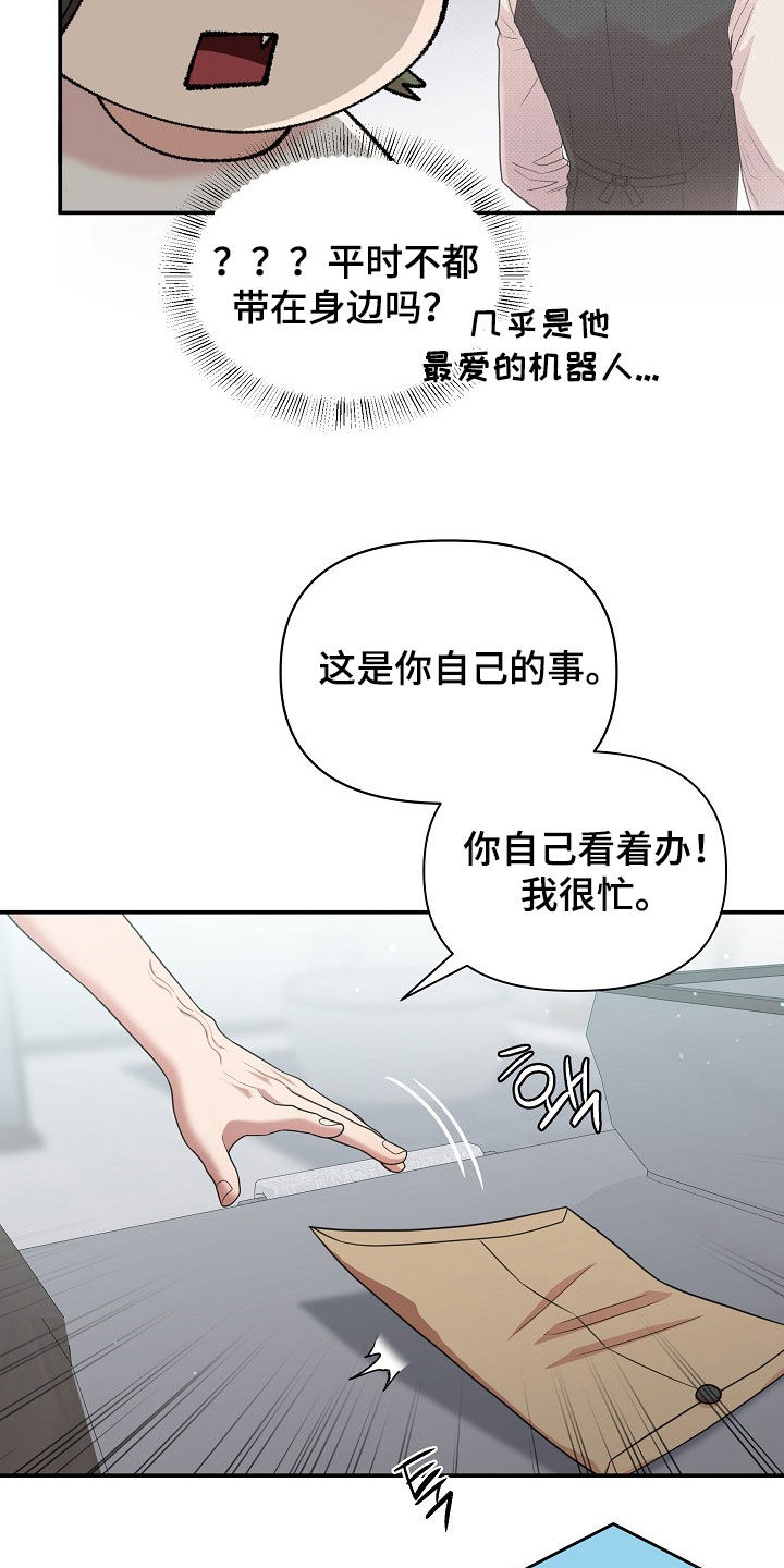 异热共生漫画,第29章：不敢对视4图