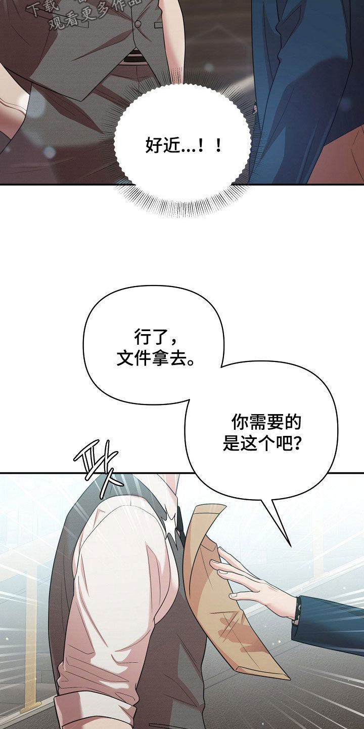 异界漫画,第29章：不敢对视1图